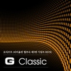 지 클래식(G Classic) / 모차르트: 바이올린 협주곡 제5번 가장조 K.219