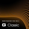 지 클래식(G Classic) / 베토벤: 바이올린 협주곡 라장조 Op.61