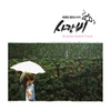 O.S.T / 사랑비 (KBS 2TV 월화드라마) Fourth Single