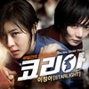 O.S.T / 영화 코리아 디지털싱글