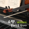 인템포(In Tempo) / 쇼팽: 클래식을 만나다