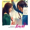 O.S.T / 사랑비 (KBS 2TV 월화드라마)