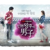 O.S.T / 인현왕후의 남자 (tvN 수목드라마) Part 2