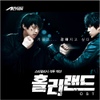 O.S.T / 홀리랜드 (Super Action 드라마)