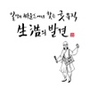 생활의 발견