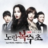 O.S.T / 노란 복수초 (tvN 일일드라마) Part 3