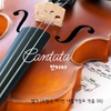 칸타타 / 엘가: 교향곡 1번 내림가장조 Op.55