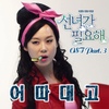 O.S.T / 선녀가 필요해 (KBS 일일시트콤) Part.3