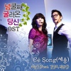O.S.T / 넝쿨째 굴러온 당신 (KBS 주말드라마) Part.2