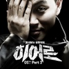 O.S.T / 히어로 (OCN 드라마) Part 3