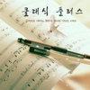 클래식 플러스 / 모차르트: 피아노 협주곡 24번 다단조 K.491