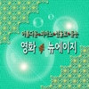 Various Artists / 아름다운 피아노 선율로 듣는 영화 속 뉴에이지