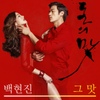 O.S.T / 돈의 맛 OST