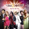 Various Artists / <나는 가수다 2> 5월 20일 - 고별 가수전