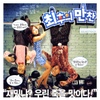 최후의 만찬