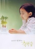 유리공주 원경이의 축복송 (당신은 사랑받기 위해 태어난 사람)