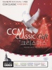 CCM Clssic Gift '크리스마스'