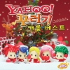 Yahoo! 꾸러기 캐롤 베스트