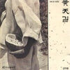 황천(黃天)길