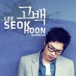 앨범 - 고백 (주먹이 운다 OST)