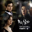 앨범 - 보고싶다 (MBC 수목미니시리즈) OST - Part.4