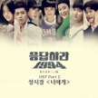 앨범 - 응답하라 1994 (tvN 드라마) OST Part.2