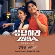 앨범 - 응답하라 1994 (tvN 드라마) 감독판 OST