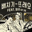 앨범 - 뜨래요