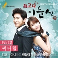 최고다 이순신 (KBS2 주말드라마) OST Part.2 - 써니힐