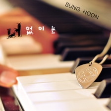 [미리듣기] 성훈 - 너 없이는 | 인스티즈