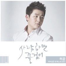 [미리듣기] 허공 - 어머님은 내 며느리 (SBS 일일드라마) OST - Part.14 | 인스티즈