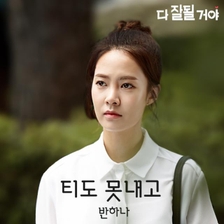 [미리듣기] 반하나 - 다 잘될 거야 (KBS 일일드라마) OST - Part.2 | 인스티즈