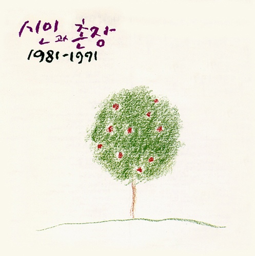 시인과촌장