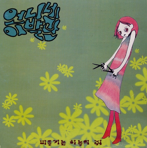 푸훗 /언니네 이발관 - 벅스 푸훗 / 언니네 이발관