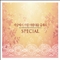 세상에서 가장 아름다운 클래식 Special