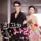 최고의 사랑 (MBC 수목드라마) - Part.5 