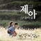 빠담빠담 (JTBC 월화드라마) Part.2