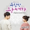옥탑방 왕세자 (SBS 드라마스페셜) Part.3