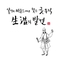 생활의 발견