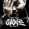 히어로 (OCN 드라마) Part 3