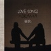 연가(戀歌) - Love Song In Drama