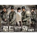 로드 넘버원 (MBC 수목드라마)