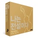 나는 전설이다 (The Legend Of Violin)