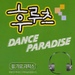 후루츠 Dance Paradise (팝, 가요 리믹스)