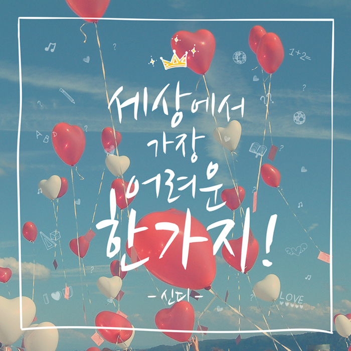 [미리듣기] 신디(Cindy) - 세상에서 가장 어려운 한가지 | 인스티즈