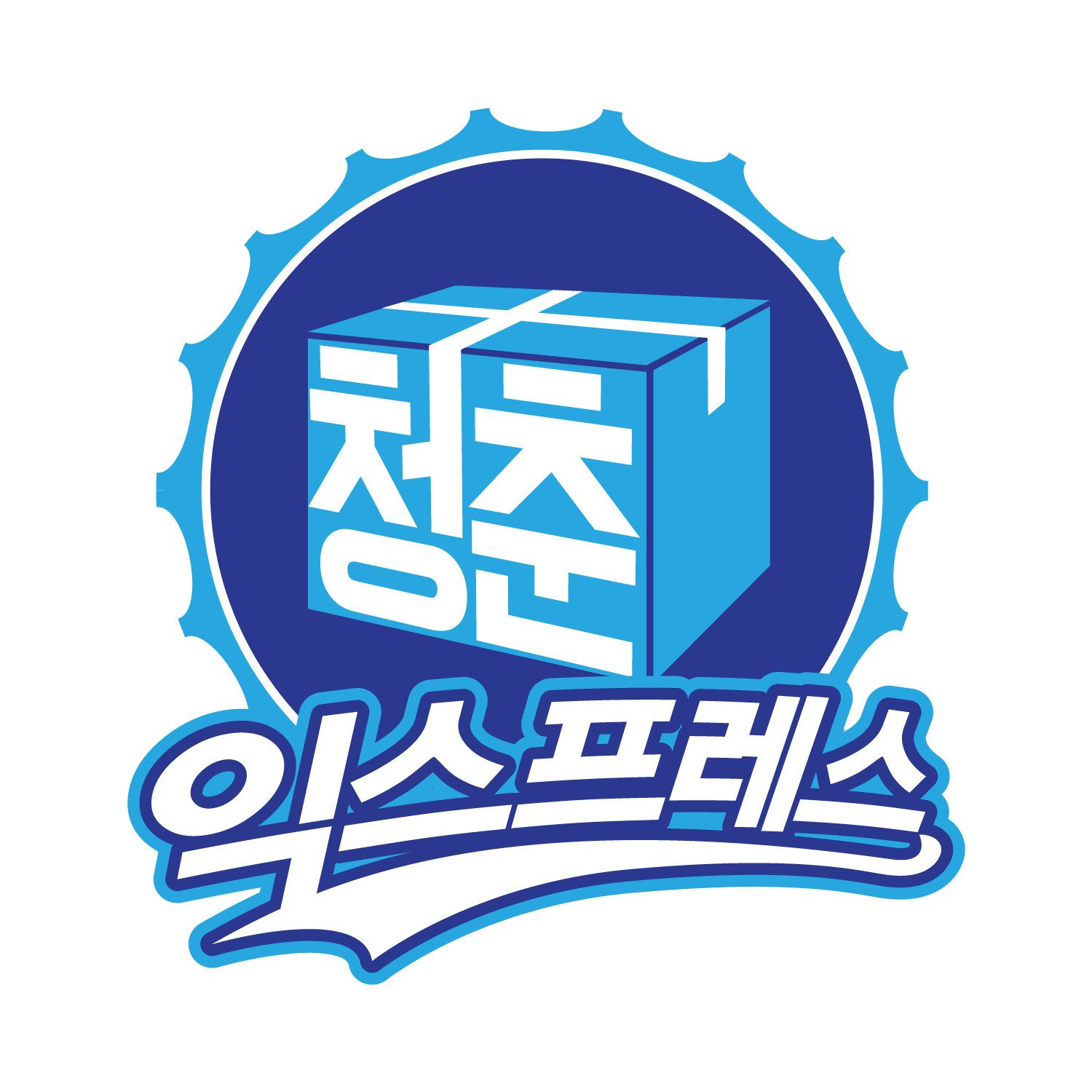 [미리듣기] 구체적인 밴드(Concrete Band) - 청춘 익스프레스 OST | 인스티즈