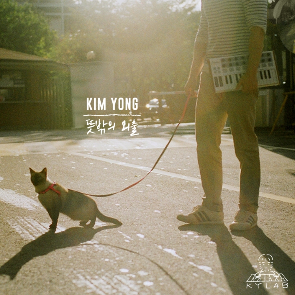 [미리듣기] 김용 - 뜻밖의 외출 | 인스티즈