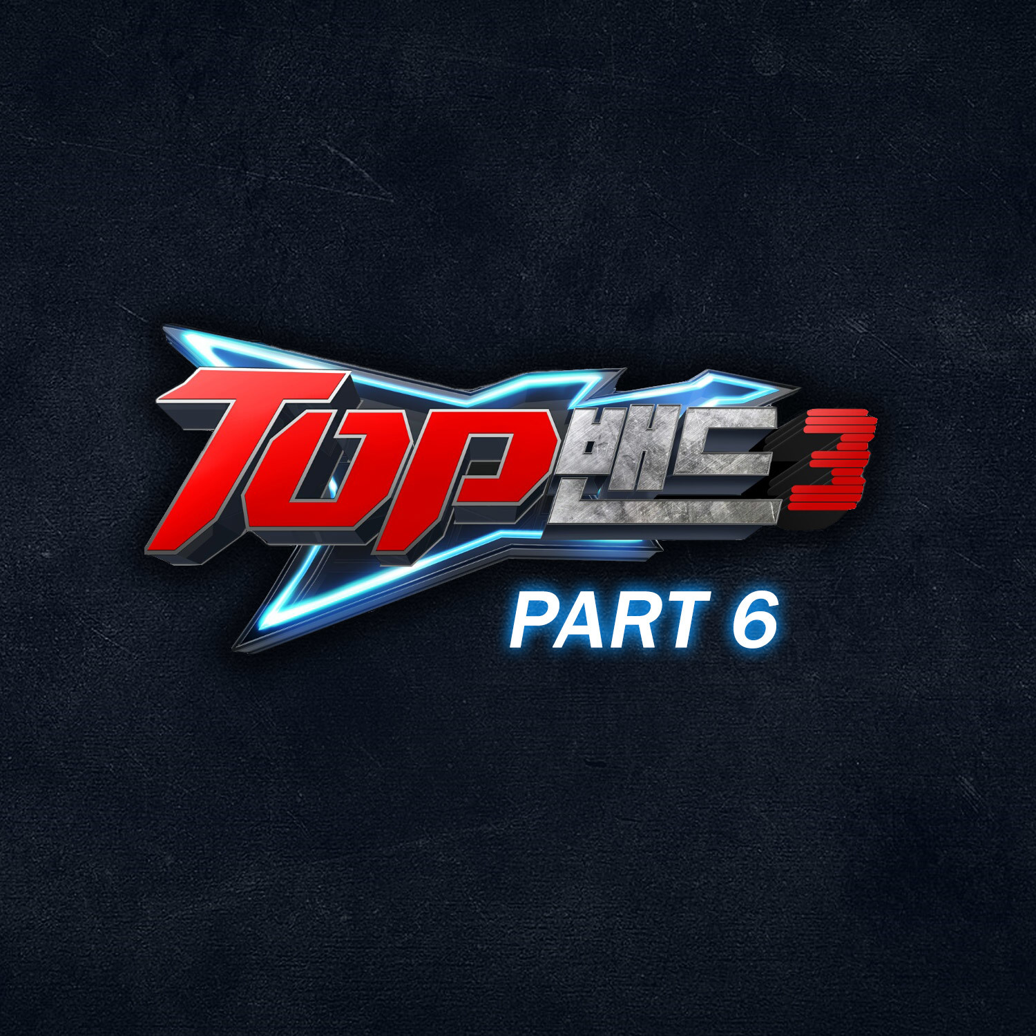 [미리듣기] Various Artists - TOP밴드3 Part.6 | 인스티즈