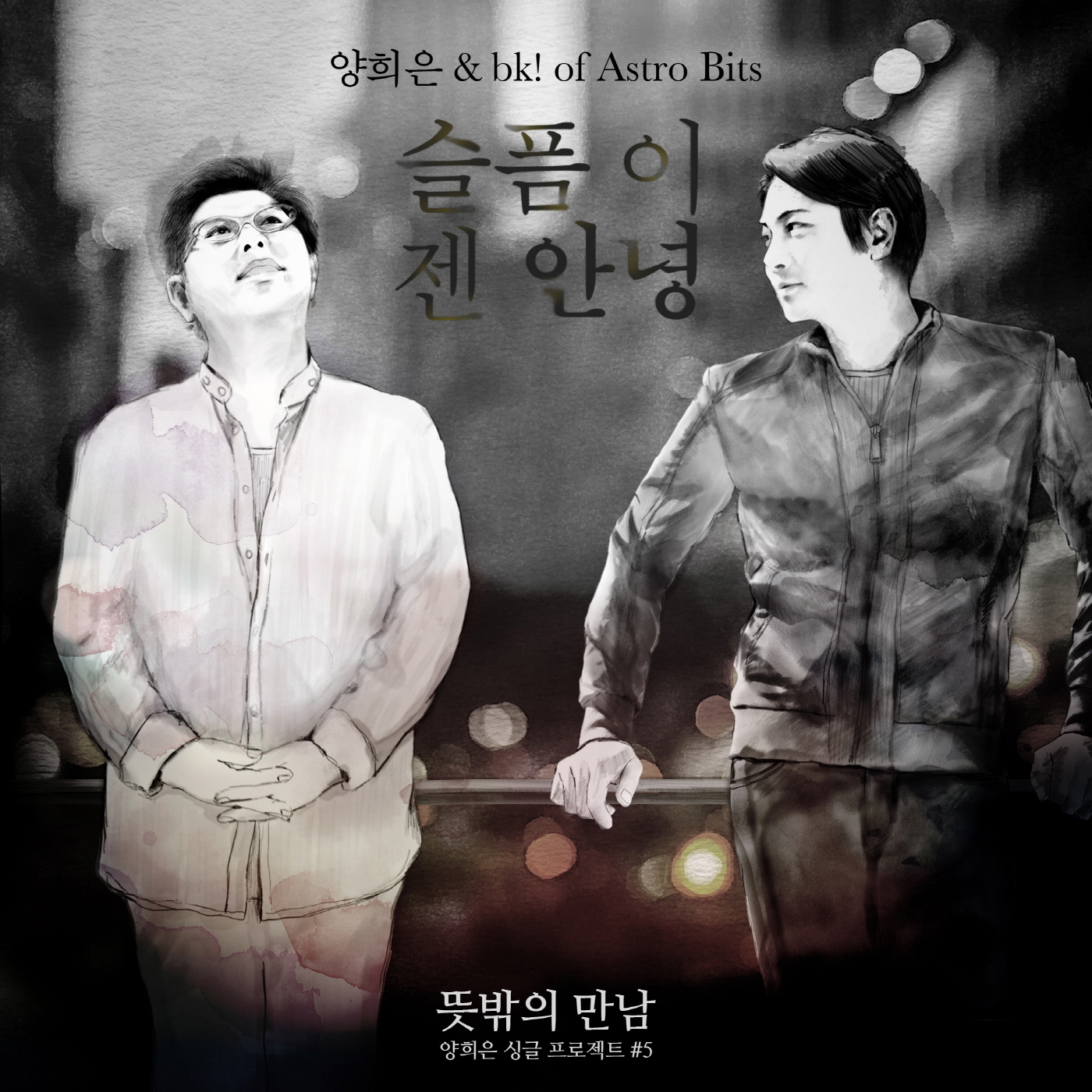 [미리듣기] 양희은 - 다섯 번째 | 인스티즈