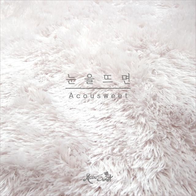 [미리듣기] 어쿠스윗 - 눈을 뜨면 | 인스티즈